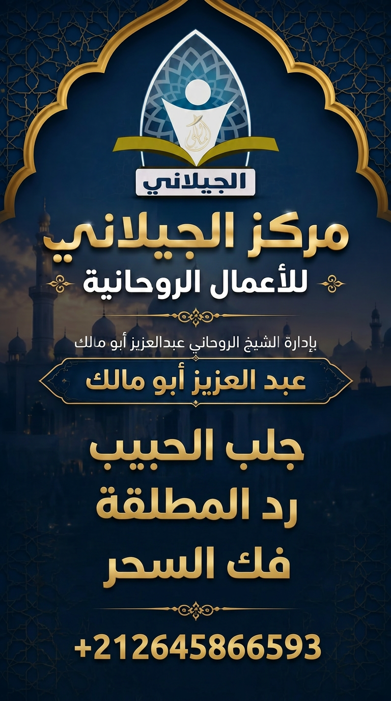 الشيخ الروحاني عبد العزيز أبو مالك